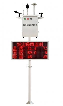 扬尘噪声在线监测设备
