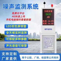 噪声在线监测系统