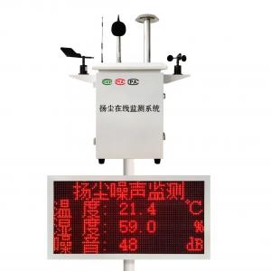 扬尘噪声在线监测设备