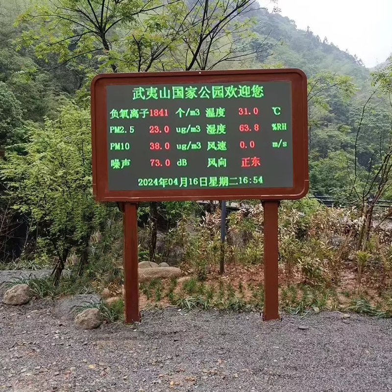 湿地保护区生态环境多功能负氧离子浓度在线监测系统