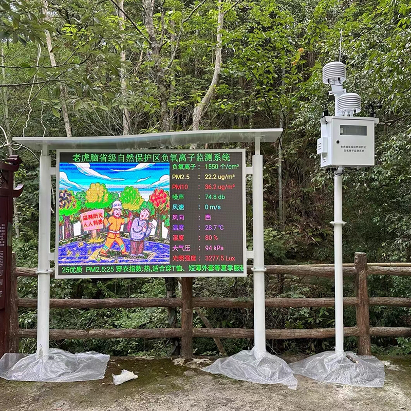 森林公园生态环境空气质量负氧离子浓度监测站