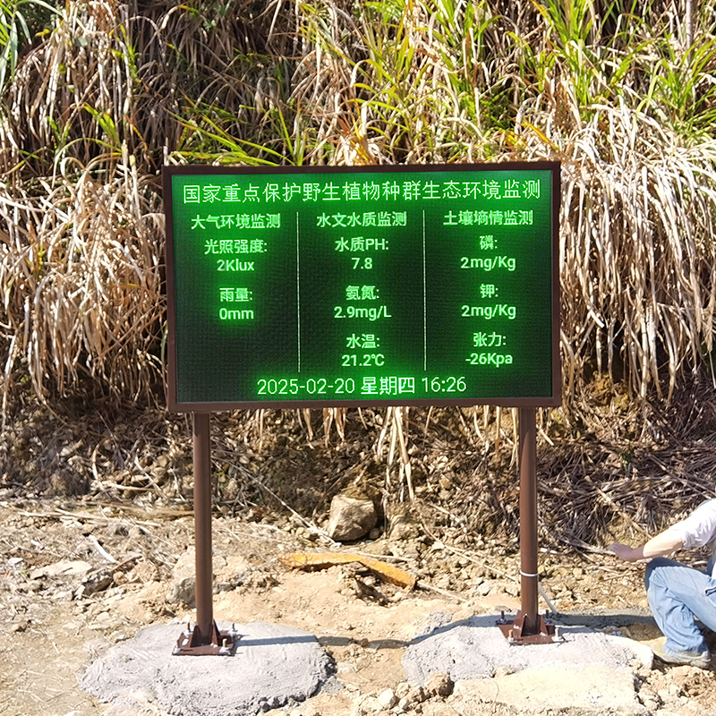 瀑布公园负氧离子含量监测系统 景区环境气象自动观测站