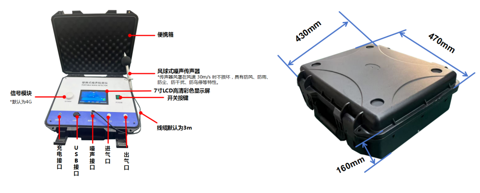 深圳光明区便携手提箱式噪声检测仪 助力提升噪声监管灵活性