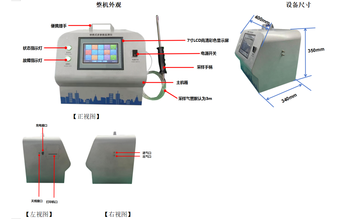 便携式多参数检测仪 助力多领域现场检测与质量管控